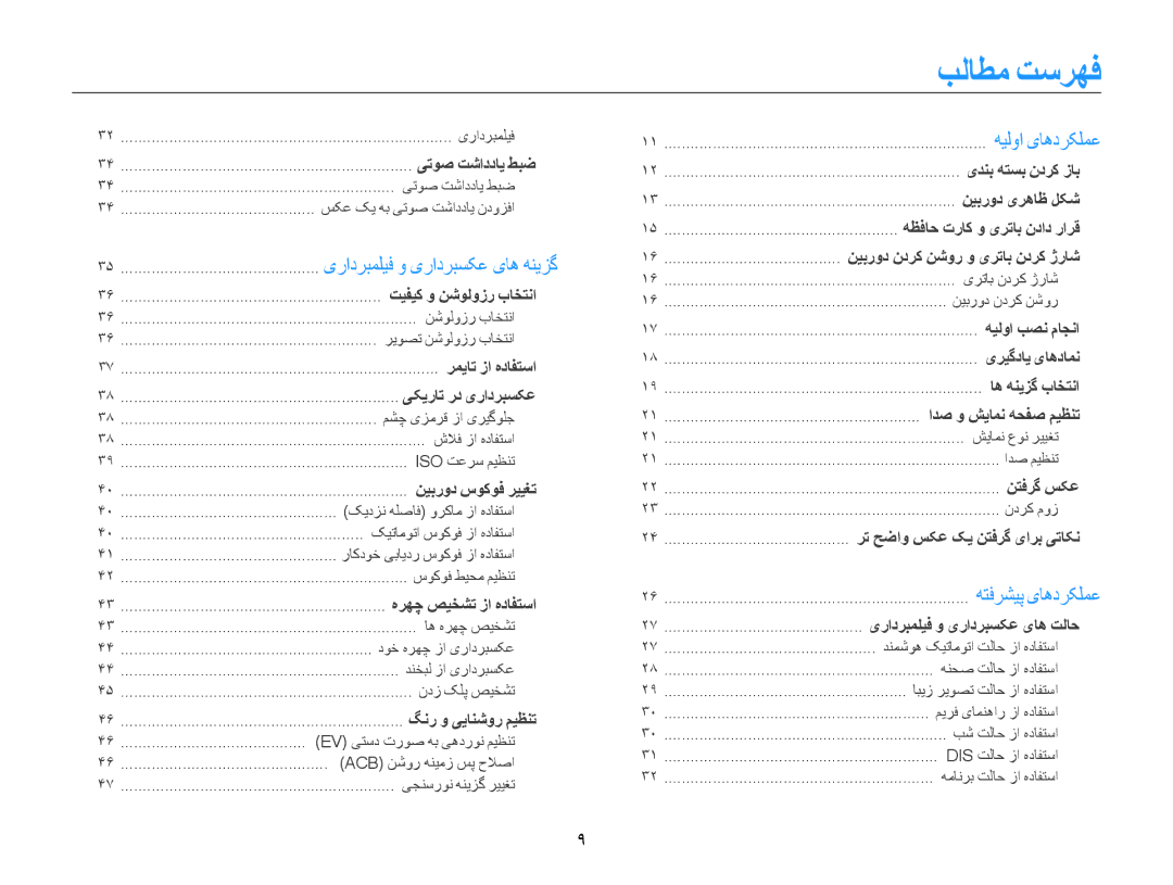 Samsung EC-ST65ZZBPSDY, EC-ST65ZZBPUE1, EC-ST65ZZBPEE1, EC-ST65ZZBPRE1, EC-ST65ZZBPSAE, EC-ST65ZZBPBSA manual بلاطم تسرهف 