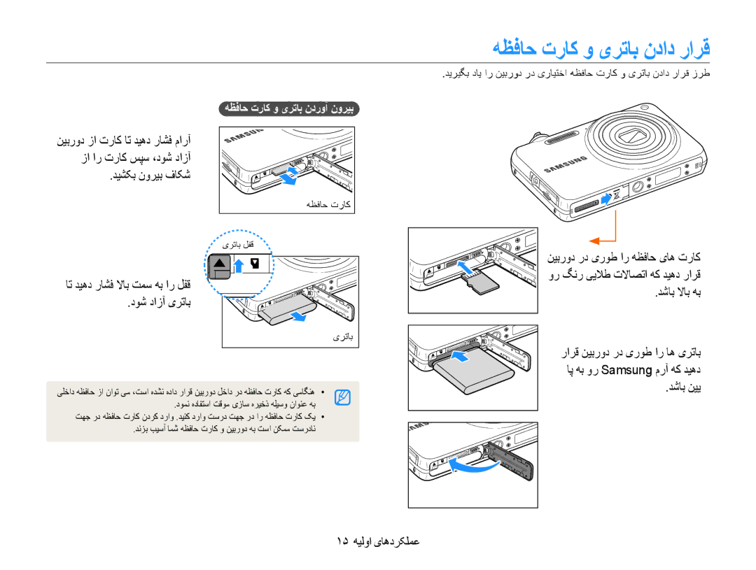 Samsung EC-ST65ZZBPUSA, EC-ST65ZZBPUE1 manual هظفاح تراک و یرتاب نداد رارق, دیشکب نوریب فاکش, دوش دازآ یرتاب, دشاب لااب هب 