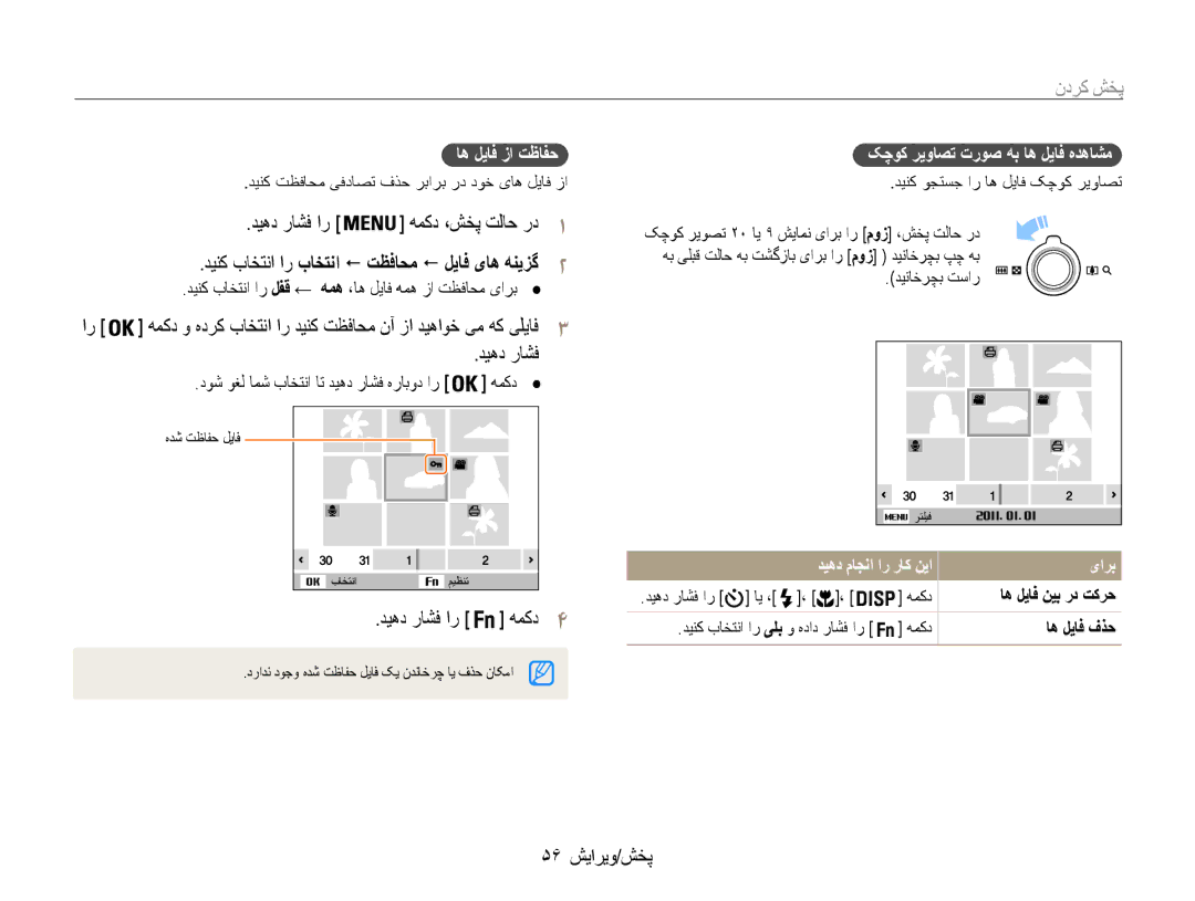 Samsung EC-ST65ZZBPBAE manual دیهد راشف ار همکد4, 56 پخش/ویرایش, اه لیاف زا تظافح, کچوک ریواصت تروص هب اه لیاف هدهاشم 