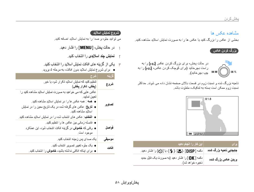 Samsung EC-ST65ZZDPUME, EC-ST65ZZBPUE1 manual اه سکع هدهاشم, ،شخپ تلاح رد1, دینک باختنا ار یدیلاسا دنچ شیامن2, 58 پخش/ویرایش 