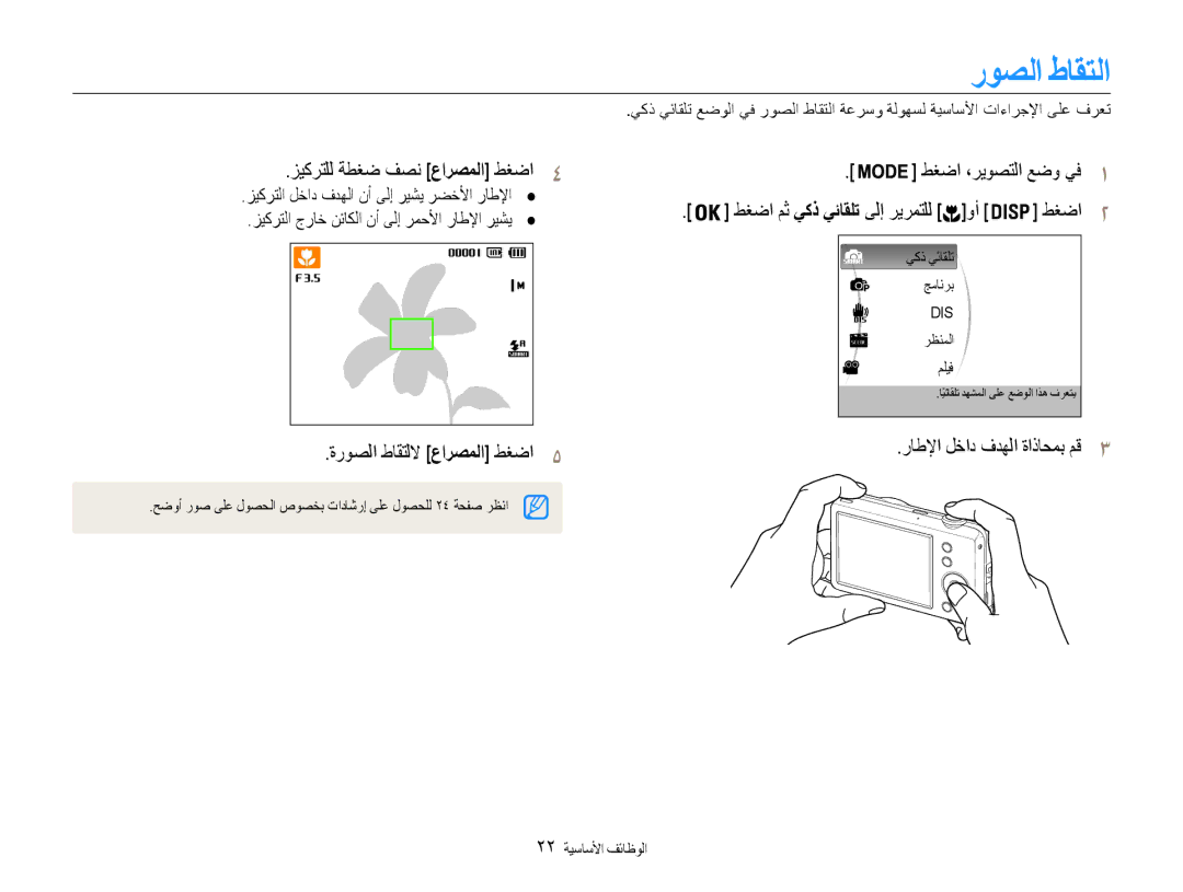 Samsung EC-ST65ZZBPSKE, EC-ST65ZZBPUE1 manual روصلا طاقتلا, زيكرتلل ةطغض فصن عارصملا طغضا, طغضا مث يكذ يئاقلت ىلإ ريرمتلل وأ 