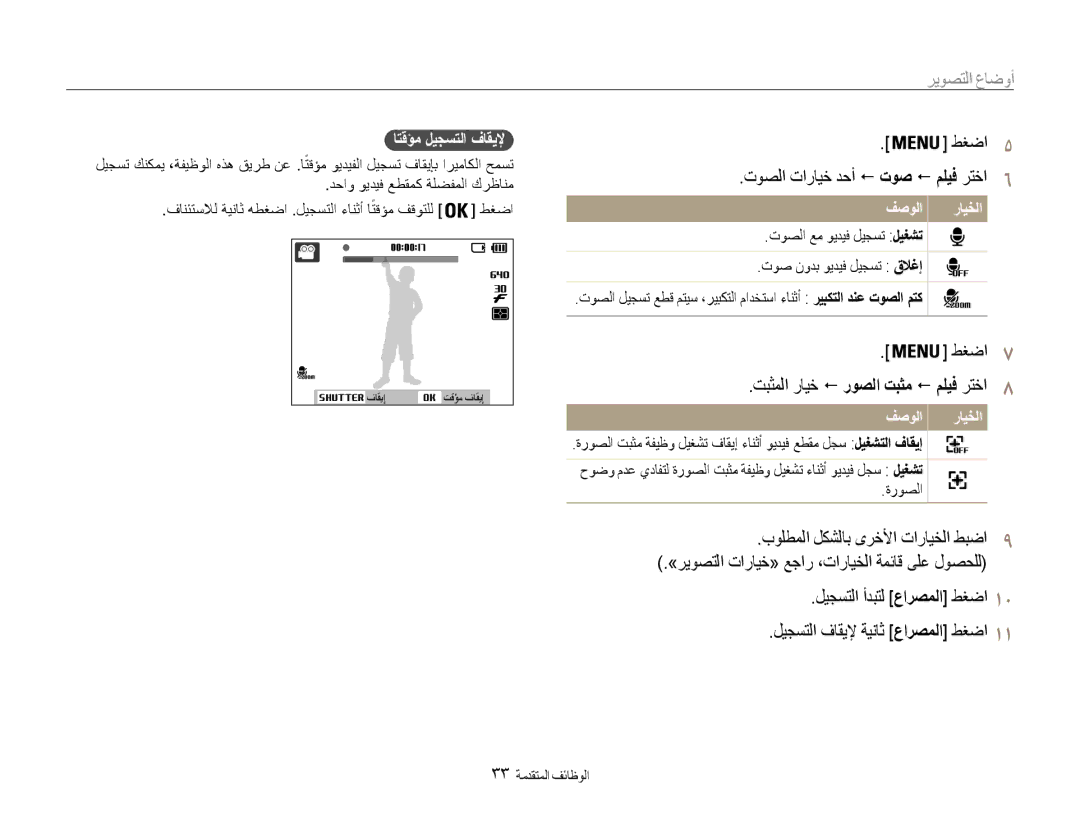 Samsung EC-ST65ZZBPBSA manual طغضا5 توصلا تارايخ دحأ ! توص ! مليف رتخا6, طغضا7 تبثملا رايخ ! روصلا تبثم ! مليف رتخا8 