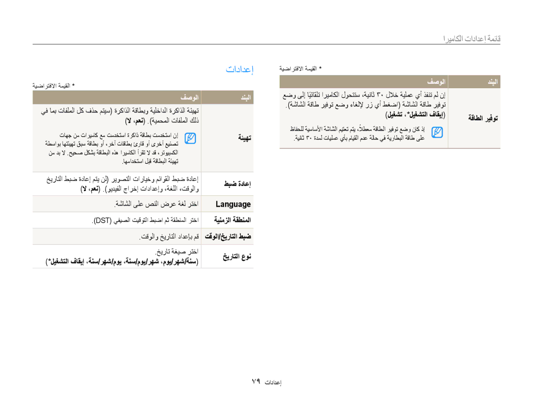 Samsung EC-ST65ZZBPBKE لا ،معن .ةيمحملا تافلملا كلذ, ةئيهت, طبض ةداعإ, لا ،معن .ويديفلا جارخإ تادادعإو ،ةغللا ،تقولاو 