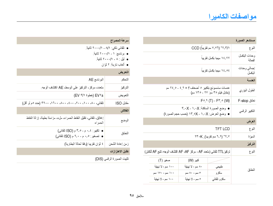 Samsung EC-ST65ZZBPRDY, EC-ST65ZZBPUE1, EC-ST65ZZBPEE1, EC-ST65ZZBPRE1, EC-ST65ZZBPSAE, EC-ST65ZZBPBSA manual اريماكلا تافصاوم 