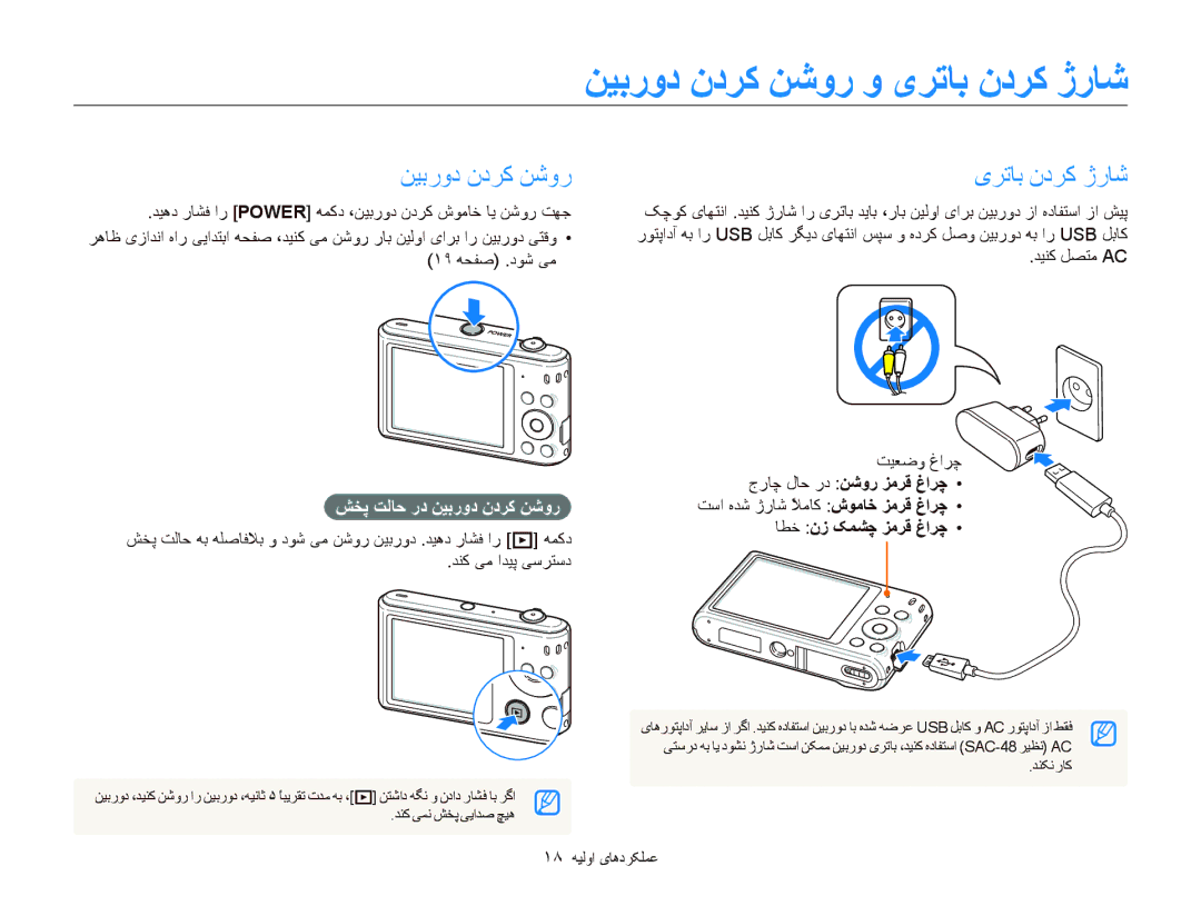 Samsung EC-ST76ZZBDWAE, EC-ST66ZZBPRE1, EC-ST66ZZBPPE1 manual ﻦﻴﺑﺭﻭﺩ ﻥﺩﺮﮐ ﻦﺷﻭﺭ یﺮﺗﺎﺑ ﻥﺩﺮﮐ ژﺭﺎﺷ, ﺶﺨﭘ ﺖﻟﺎﺣ ﺭﺩ ﻦﻴﺑﺭﻭﺩ ﻥﺩﺮﮐ ﻦﺷﻭﺭ 