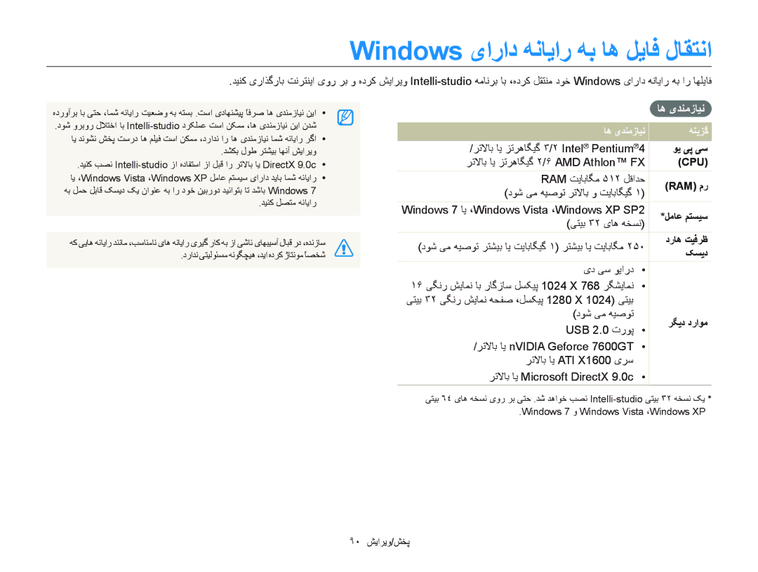 Samsung EC-ST76ZZHDBZA, EC-ST66ZZBPRE1, EC-ST66ZZBPPE1 manual Windows یﺍﺭﺍﺩ ﻪﻧﺎﻳﺍﺭ ﻪﺑ ﺎﻫ ﻞﻳﺎﻓ ﻝﺎﻘﺘﻧﺍ, ﺎﻫ یﺪﻨﻣﺯﺎﻴﻧ ﻪﻨﻳﺰﮔ 