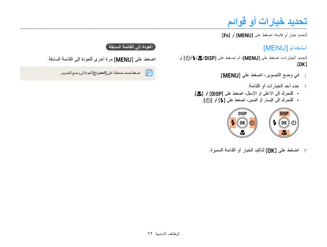 Samsung EC-ST66ZZFPBAE manual Menu ﻡﺍﺪﺨﺘﺳﺍ, ﺔﻘﺑﺎﺴﻟﺍ ﺔﻤﺋﺎﻘﻟﺍ ﻰﻟﺇ ﺓﺩﻮﻌﻠﻟ ﻯﺮﺧﺃ ﺓﺮﻣ m ﻰﻠﻋ ﻂﻐﺿﺍ, ﺔﻘﺑﺎﺴﻟﺍ ﺔﻤﺋﺎﻘﻟﺍ ﻰﻟﺇ ﺓﺩﻮﻌﻟﺍ 