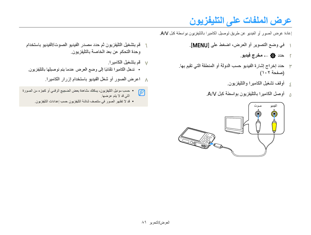 Samsung EC-ST76ZZDPSME manual ﻥﻮﻳﺰﻔﻴﻠﺘﻟﺍ ﻰﻠﻋ ﺕﺎﻔﻠﻤﻟﺍ ﺽﺮﻋ, ﻥﻮﻳﺰﻔﻴﻠﺘﻟﺎﺑ ﺔﺻﺎﺨﻟﺍ ﺪﻌﺑ ﻦﻋ ﻢﻜﺤﺘﻟﺍ ﺓﺪﺣﻭ ﺍﺮﻴﻣﺎﻜﻟﺍ ﻞﻴﻐﺸﺘﺑ ﻢﻗ 