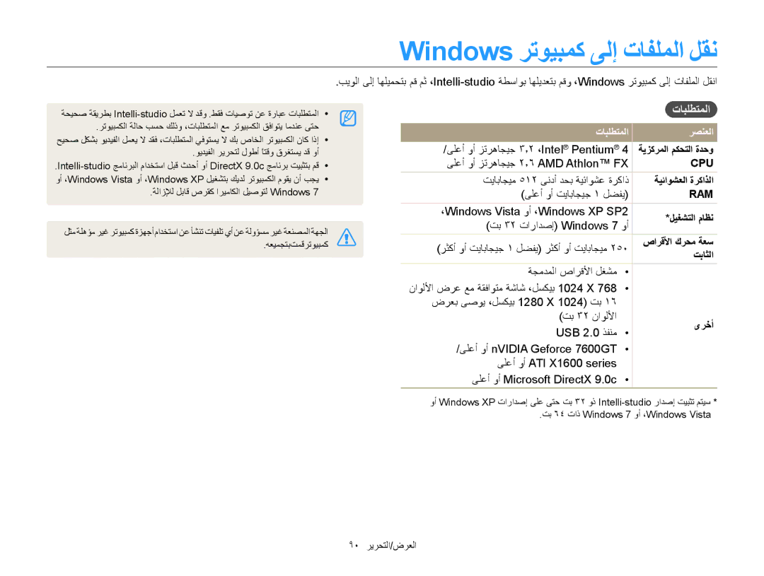 Samsung EC-ST76ZZHDBZA, EC-ST66ZZBPRE1, EC-ST66ZZBPPE1, EC-ST66ZZDDBME Windows ﺮﺗﻮﻴﺒﻤﻛ ﻰﻟﺇ ﺕﺎﻔﻠﻤﻟﺍ ﻞﻘﻧ, ﺕﺎﺒﻠﻄﺘﻤﻟﺍ ﺮﺼﻨﻌﻟﺍ 