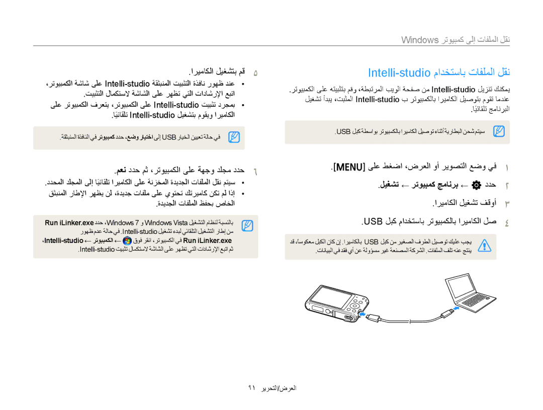 Samsung EC-ST76ZZHPRME, EC-ST66ZZBPRE1, EC-ST66ZZBPPE1 Intelli-studio ﻡﺍﺪﺨﺘﺳﺎﺑ ﺕﺎﻔﻠﻤﻟﺍ ﻞﻘﻧ, Windows ﺮﺗﻮﻴﺒﻤﻛ ﻰﻟﺇ ﺕﺎﻔﻠﻤﻟﺍ ﻞﻘﻧ 