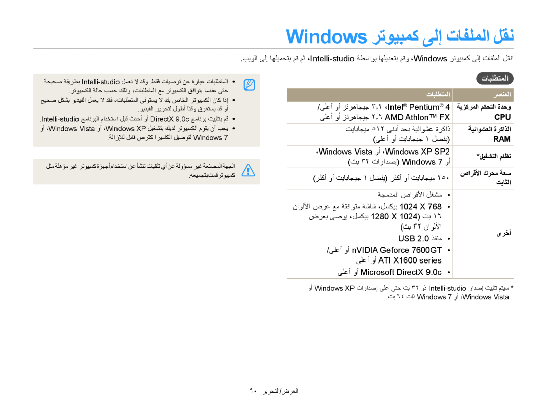 Samsung EC-ST76ZZHDBZA Windows ﺮﺗﻮﻴﺒﻤﻛ ﻰﻟﺇ ﺕﺎﻔﻠﻤﻟﺍ ﻞﻘﻧ, ﺕﺎﺒﻠﻄﺘﻤﻟﺍ, ﺮﺼﻨﻌﻟﺍ, ﺔﻳﺰﻛﺮﻤﻟﺍ ﻢﻜﺤﺘﻟﺍ ﺓﺪﺣﻭ, ﺔﻴﺋﺍﻮﺸﻌﻟﺍ ﺓﺮﻛﺍﺬﻟﺍ, ﺖﺑﺎﺜﻟﺍ 