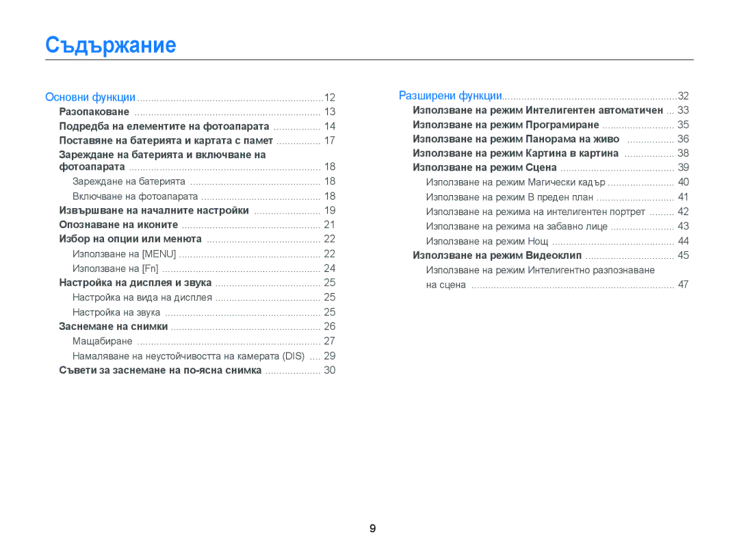 Samsung EC-ST66ZZFPBE3, EC-ST66ZZBPSE3, EC-ST66ZZBPBE3, EC-ST66ZZFPPE3, EC-ST66ZZFPSE3 Съдържание, Включване на фотоапарата 