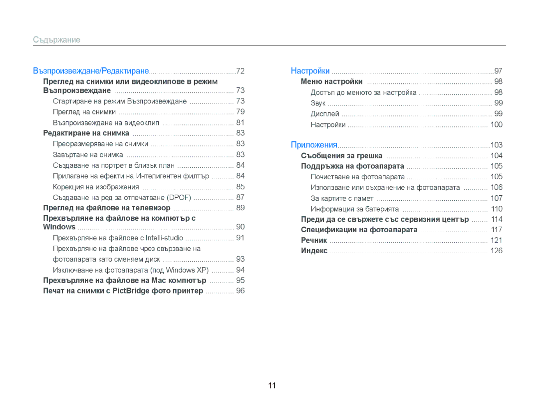 Samsung EC-ST66ZZBPRE3, EC-ST66ZZBPSE3, EC-ST66ZZBPBE3, EC-ST66ZZFPPE3 manual Преглед на снимки или видеоклипове в режим 