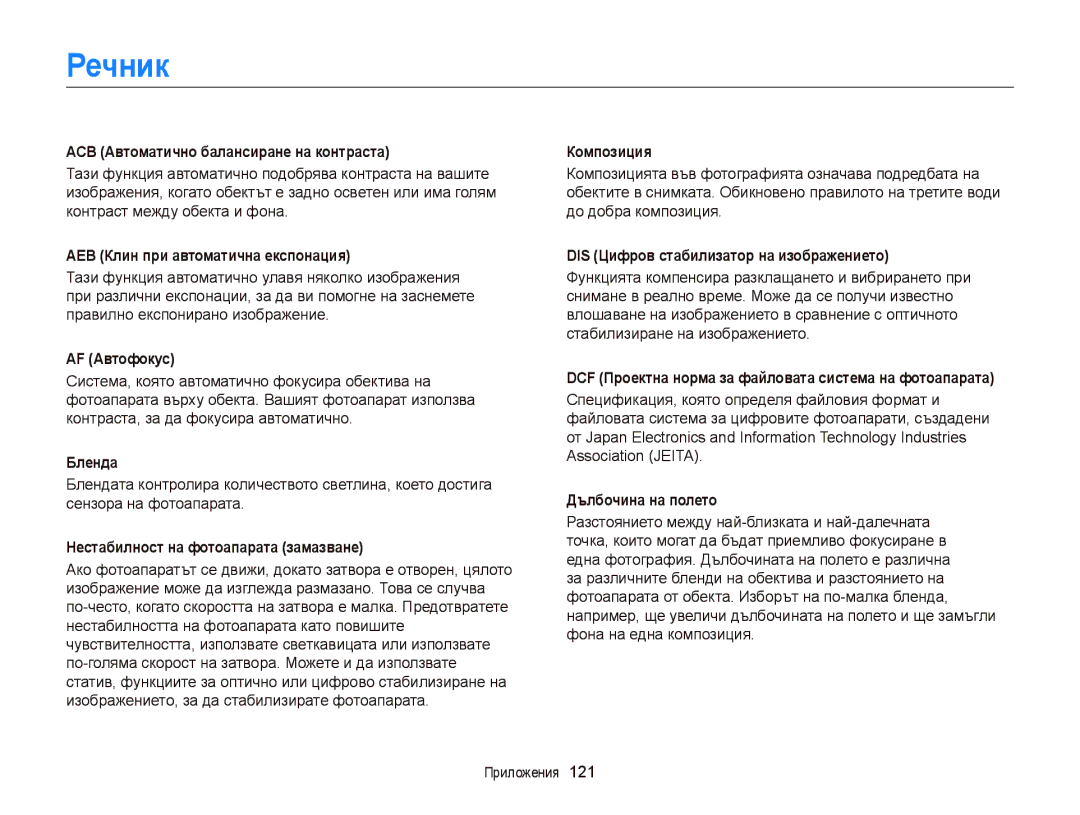 Samsung EC-ST66ZZFPBE3, EC-ST66ZZBPSE3, EC-ST66ZZBPBE3, EC-ST66ZZFPPE3, EC-ST66ZZFPSE3, EC-ST66ZZBPRE3, EC-ST66ZZFPUE3 Речник 