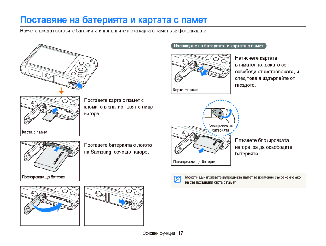 Samsung EC-ST66ZZFPSE3, EC-ST66ZZBPSE3 Поставяне на батерията и картата с памет, Изваждане на батерията и картата с памет 