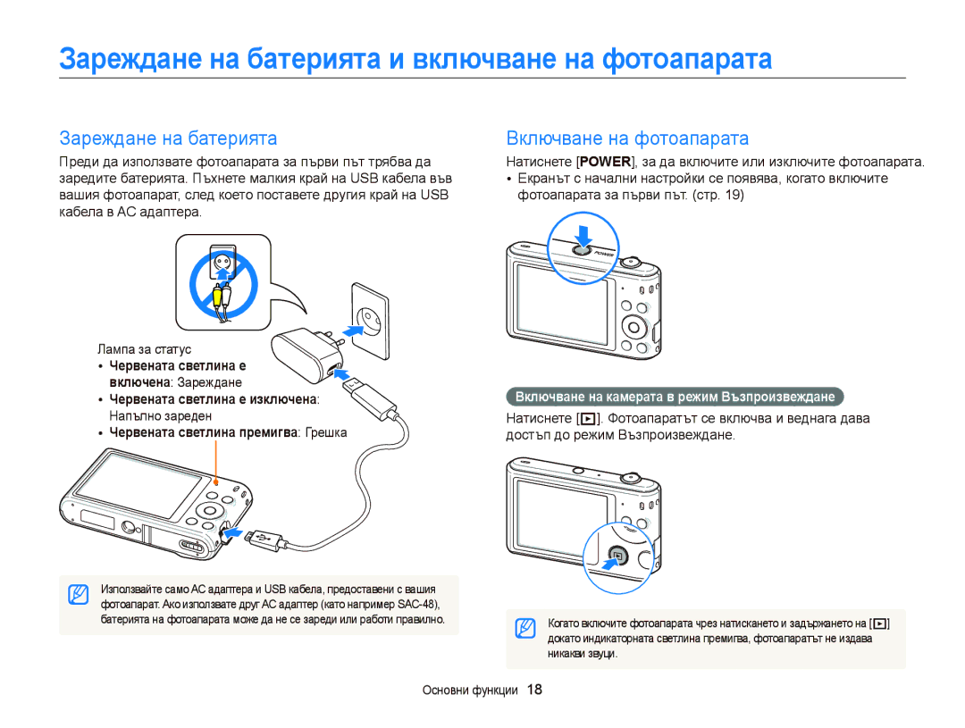 Samsung EC-ST66ZZBPRE3, EC-ST66ZZBPSE3 manual Зареждане на батерията и включване на фотоапарата, Включване на фотоапарата 