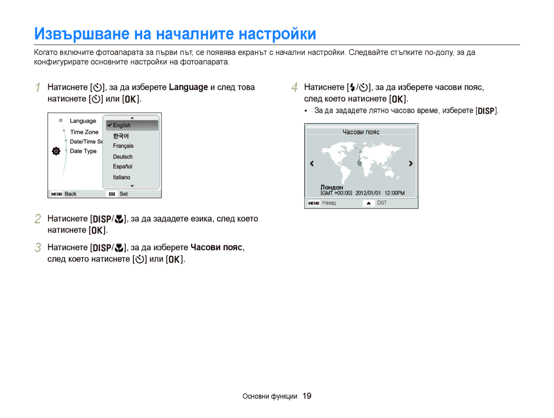 Samsung EC-ST66ZZFPUE3 manual Извършване на началните настройки, За да зададете лятно часово време, изберете D, Часови пояс 