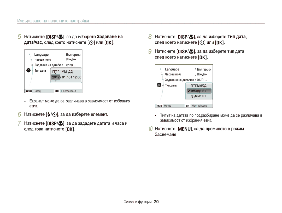 Samsung EC-ST66ZZBPSE3 manual Извършване на началните настройки, 10 Натиснете m, за да преминете в режим Заснемане 