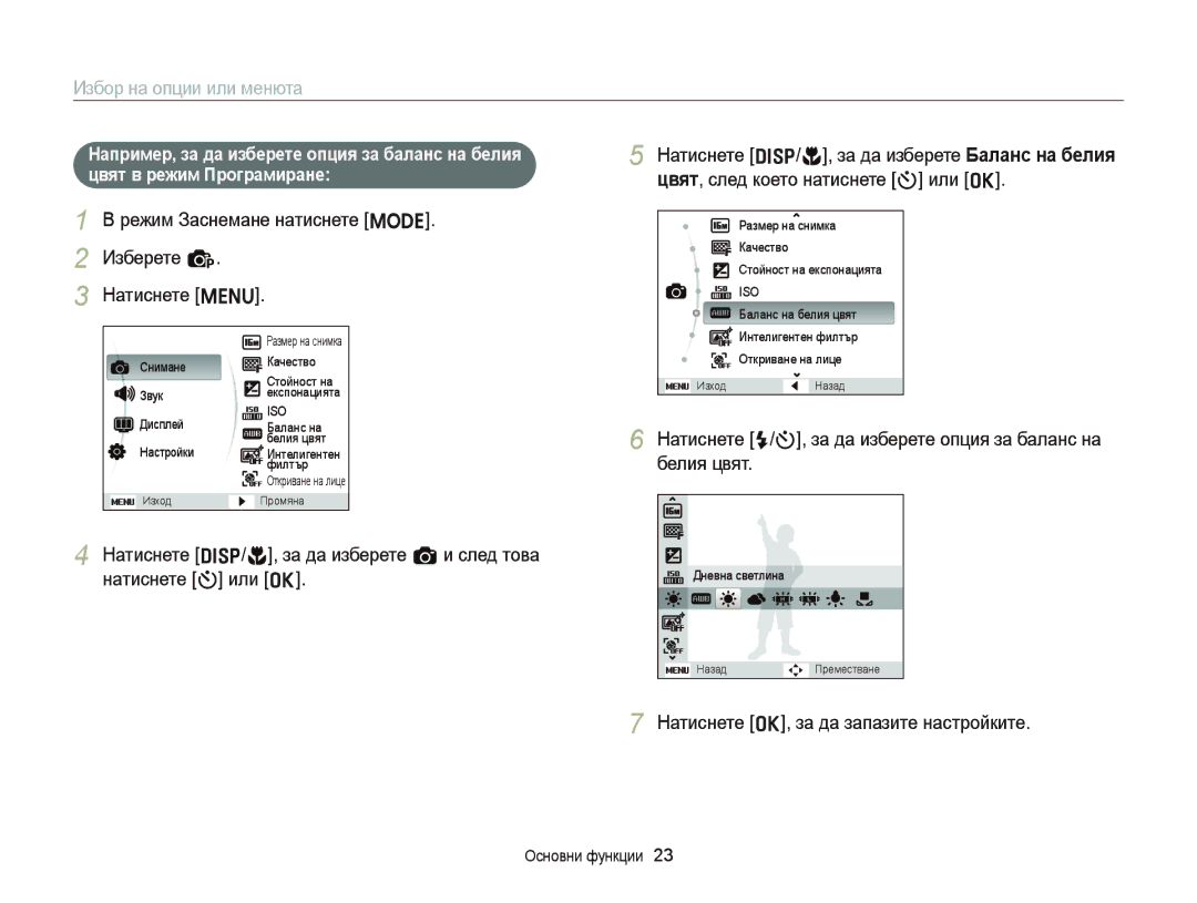 Samsung EC-ST66ZZFPBE3, EC-ST66ZZBPSE3 manual Избор на опции или менюта, Режим Заснемане натиснете M Изберете p Натиснете m 
