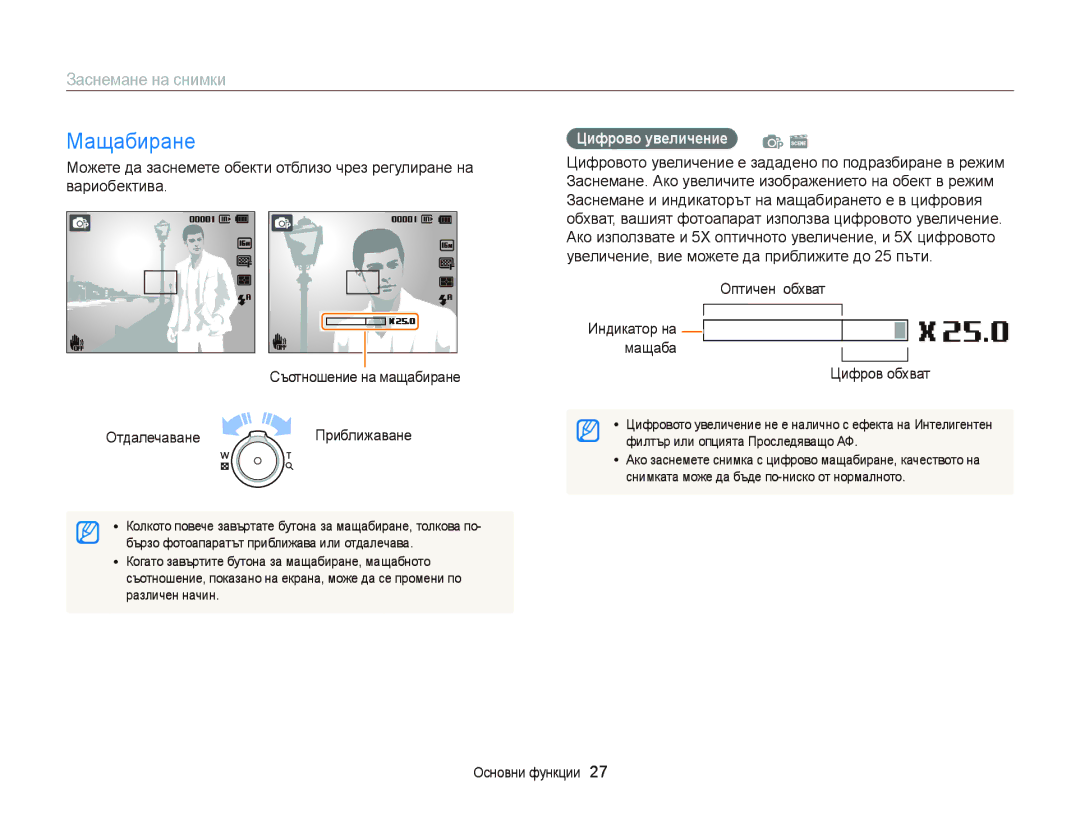 Samsung EC-ST66ZZBPSE3, EC-ST66ZZBPBE3, EC-ST66ZZFPPE3 manual Мащабиране, Заснемане на снимки, Цифрово увеличение p s 