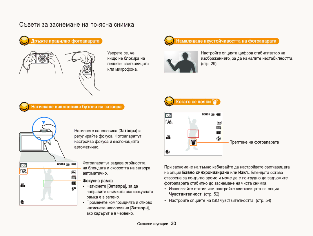 Samsung EC-ST66ZZFPBE3, EC-ST66ZZBPSE3 manual Натискане наполовина бутона на затвора, Фокусна рамка, Когато се появи 