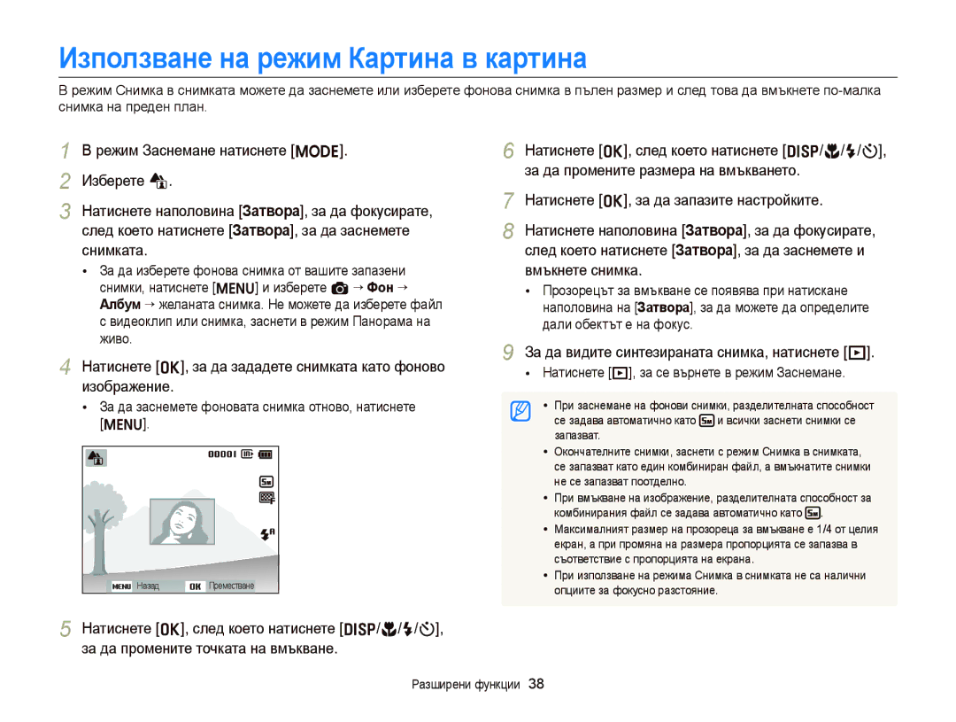 Samsung EC-ST66ZZFPSE3, EC-ST66ZZBPSE3, EC-ST66ZZBPBE3, EC-ST66ZZFPPE3, EC-ST66ZZFPBE3 Използване на режим Картина в картина 