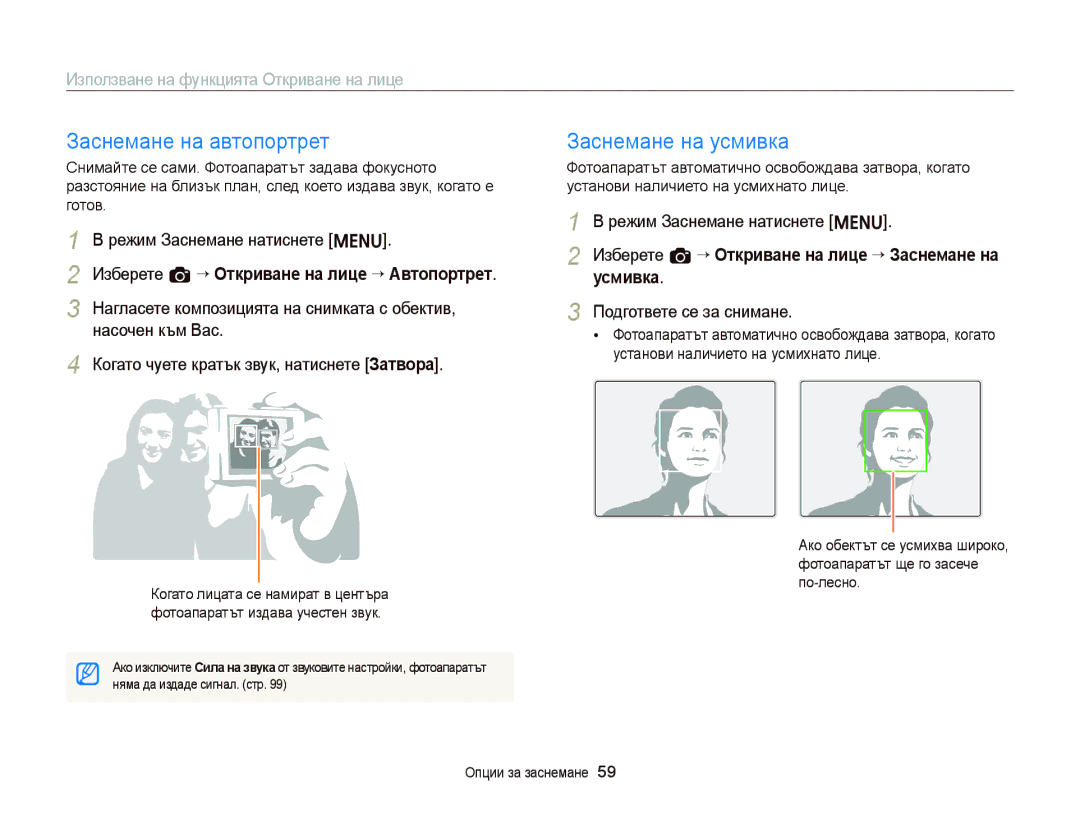 Samsung EC-ST66ZZFPSE3 manual Заснемане на автопортрет, Заснемане на усмивка, Използване на функцията Откриване на лице 