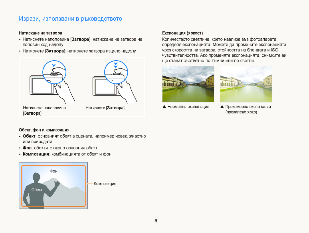 Samsung EC-ST66ZZBPSE3 manual Изрази, използвани в ръководството, Натискане на затвора, Затворa Обект, фон и композиция 