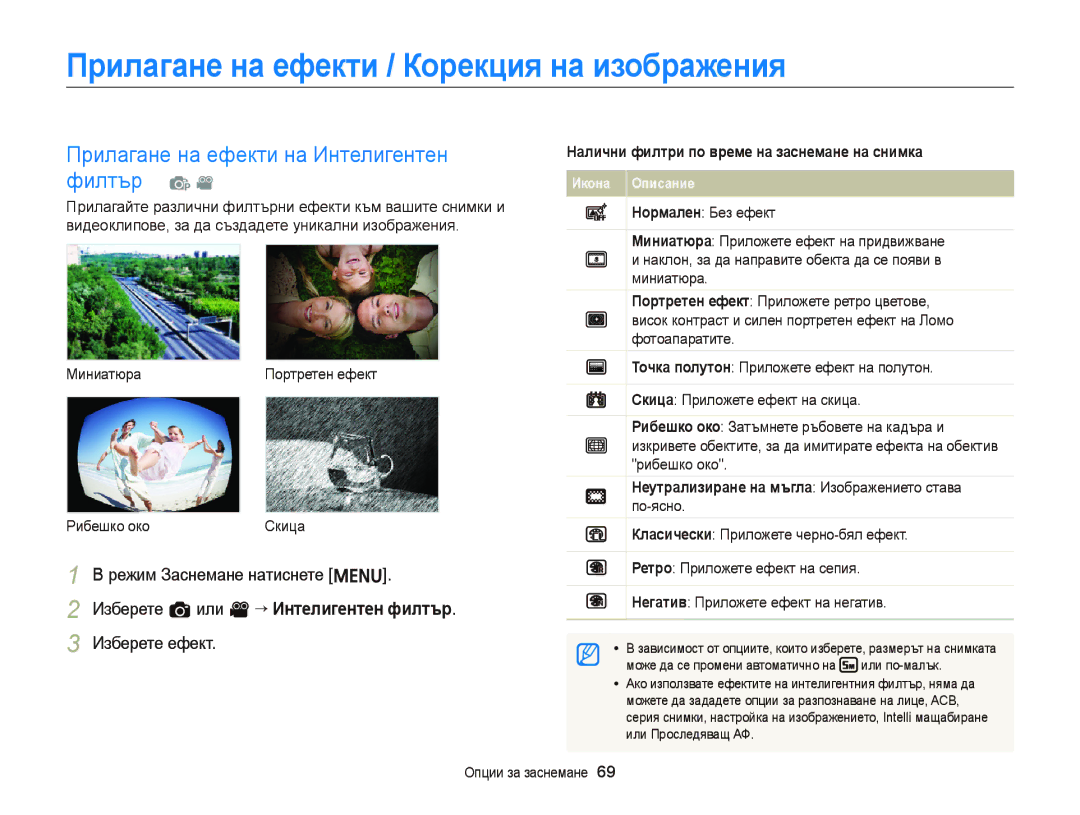 Samsung EC-ST66ZZBPSE3 manual Прилагане на ефекти / Корекция на изображения, Филтър, Изберете a или v “ Интелигентен филтър 