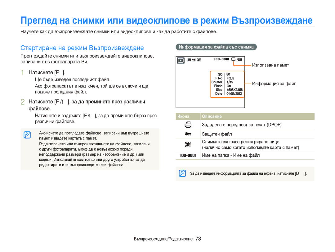 Samsung EC-ST66ZZFPSE3, EC-ST66ZZBPSE3 Стартиране на режим Възпроизвеждане, Натиснете P, Информация за файла със снимка 