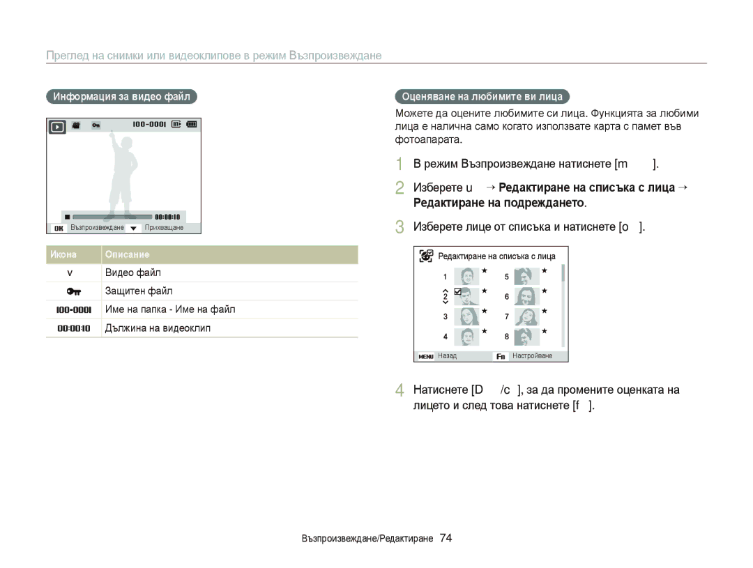 Samsung EC-ST66ZZBPRE3 manual Преглед на снимки или видеоклипове в режим Възпроизвеждане, Режим Възпроизвеждане натиснете m 