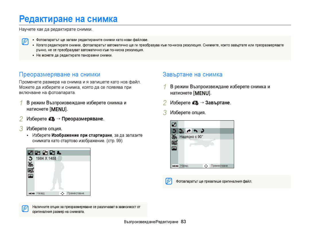 Samsung EC-ST66ZZBPSE3 Редактиране на снимка, Преоразмеряване на снимки, Завъртане на снимка, Изберете e “ Преоразмеряване 