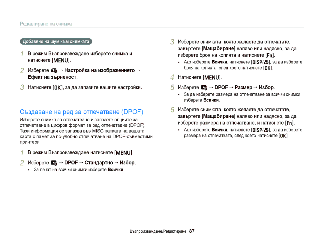 Samsung EC-ST66ZZFPSE3, EC-ST66ZZBPSE3 Създаване на ред за отпечатване Dpof, Натиснете o, за да запазите вашите настройки 