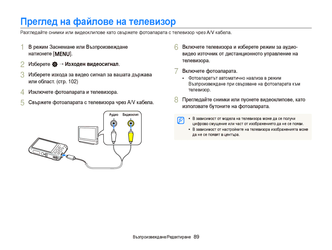 Samsung EC-ST66ZZFPUE3 manual Преглед на файлове на телевизор, Режим Заснемане или Възпроизвеждане, Или област. стр 