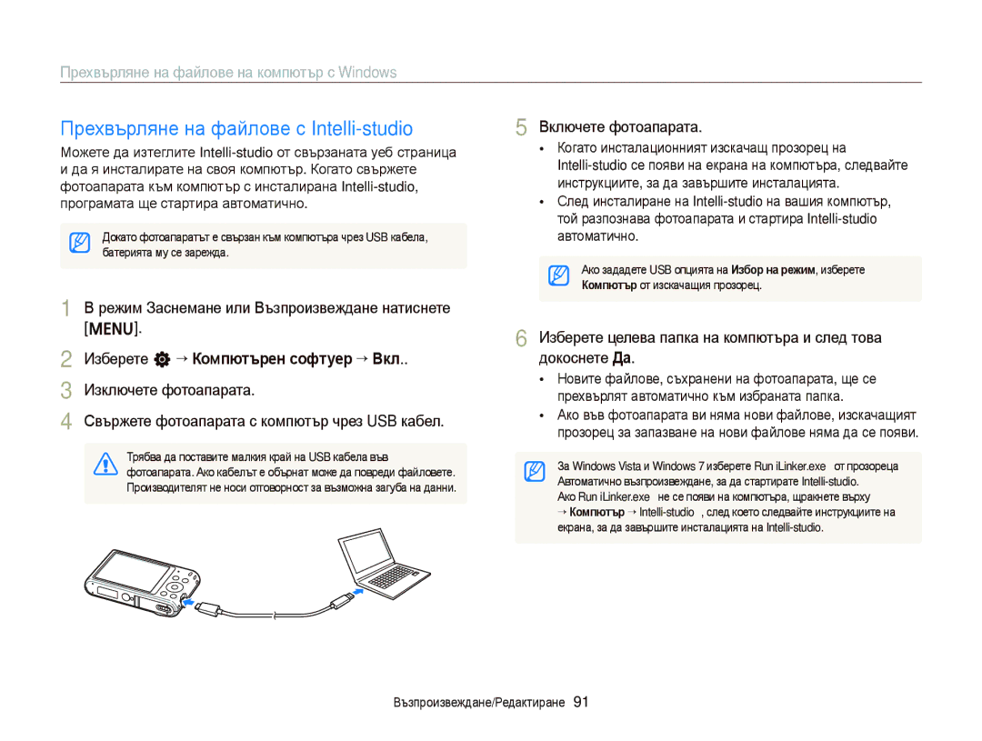 Samsung EC-ST66ZZBPBE3 manual Прехвърляне на файлове с Intelli-studio, Прехвърляне на файлове на компютър с Windows 