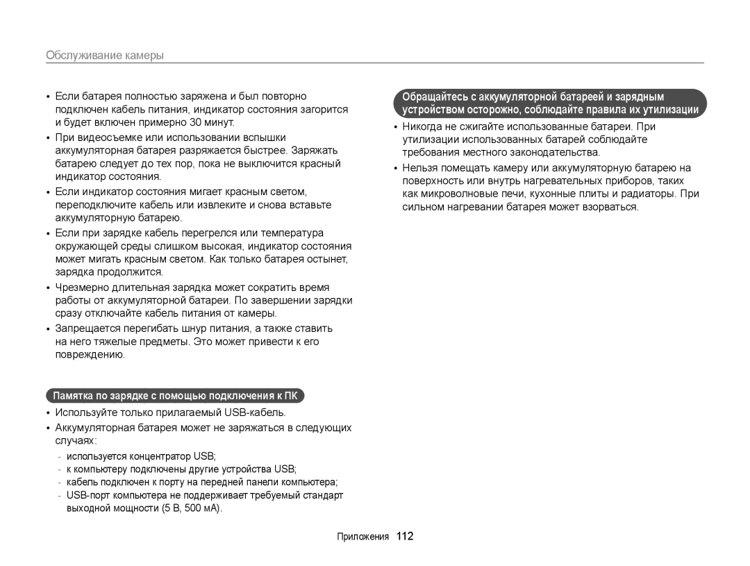 Samsung EC-ST66ZZFPRE2, EC-ST66ZZBPSRU, EC-ST76ZZBPRRU, EC-ST76ZZBPBRU manual Памятка по зарядке с помощью подключения к ПК 