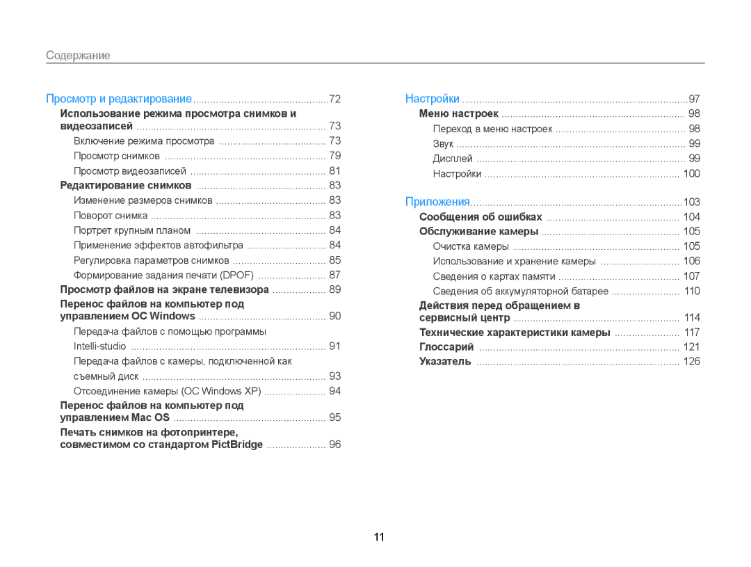 Samsung EC-ST66ZZFPSE2, EC-ST66ZZBPSRU, EC-ST76ZZBPRRU, EC-ST76ZZBPBRU manual Использование режима просмотра снимков и 