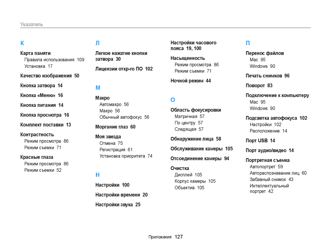 Samsung EC-ST66ZZFPRRU, EC-ST66ZZBPSRU, EC-ST76ZZBPRRU, EC-ST76ZZBPBRU, EC-ST76ZZBPSRU, EC-ST66ZZBPBRU manual Указатель 