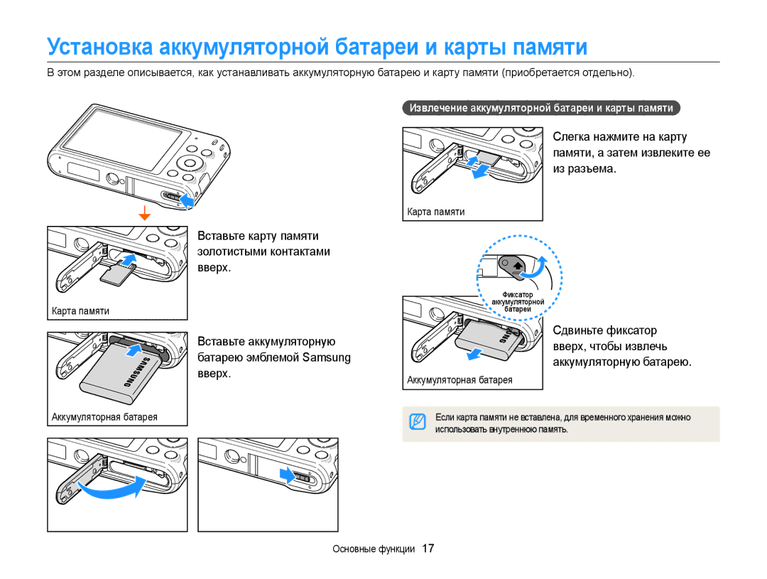 Samsung EC-ST66ZZFPSRU Установка аккумуляторной батареи и карты памяти, Вставьте карту памяти золотистыми контактами вверх 