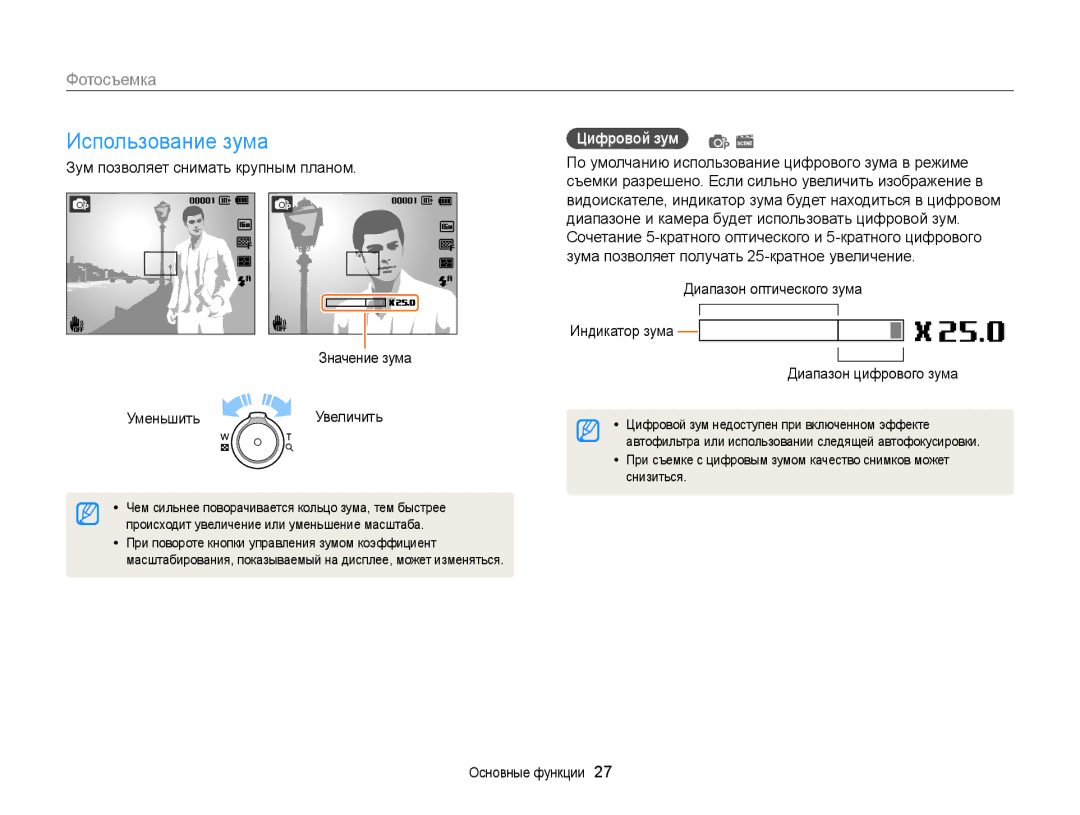 Samsung EC-ST76ZZBPBRU manual Использование зума, Фотосъемка, Зум позволяет снимать крупным планом, УменьшитьУвеличить 