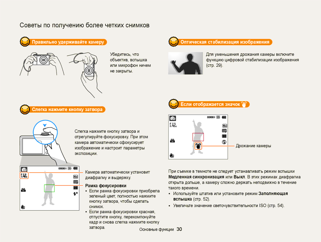 Samsung EC-ST66ZZBPRRU, EC-ST66ZZBPSRU manual Если отображается значок Слегка нажмите кнопку затвора, Рамка фокусировки 