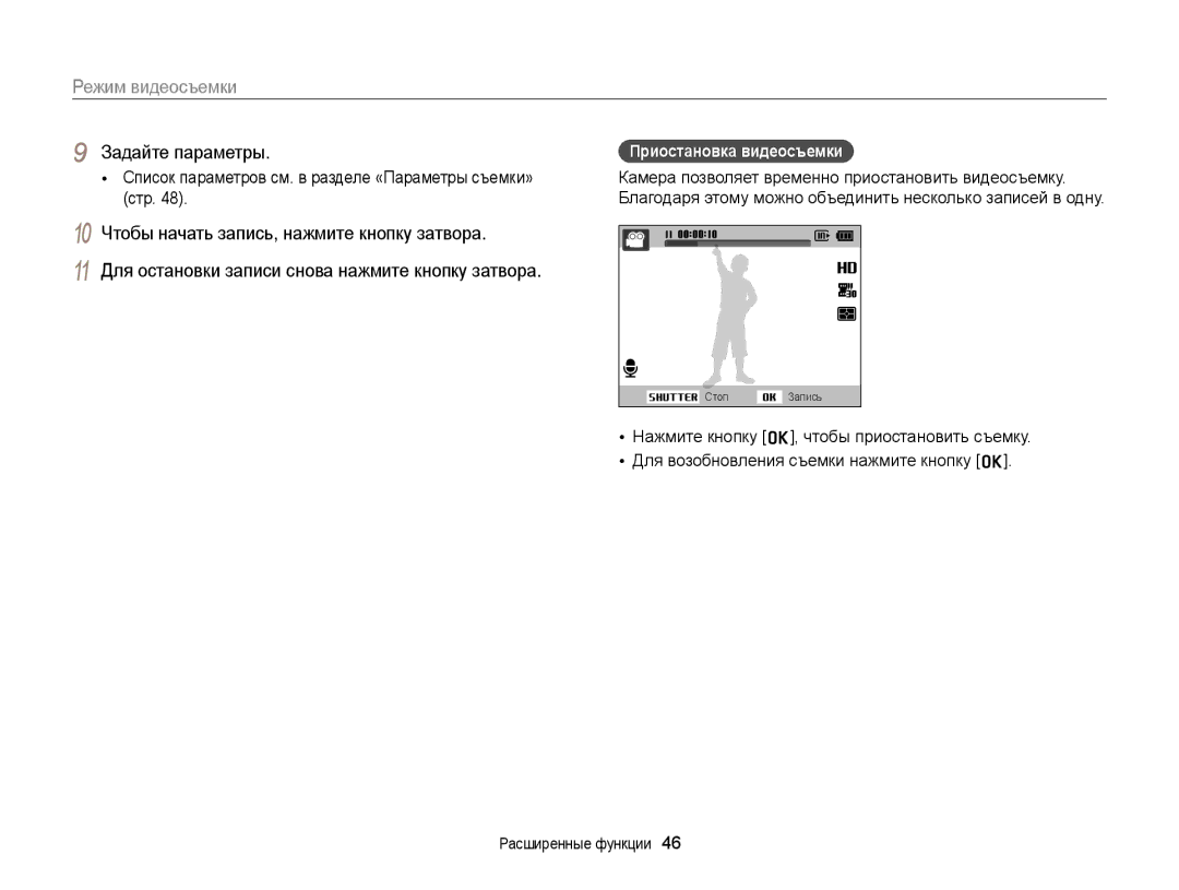 Samsung EC-ST76ZZFPRRU manual Режим видеосъемки, 10 Чтобы начать запись, нажмите кнопку затвора, Приостановка видеосъемки 