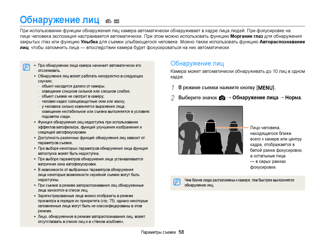 Samsung EC-ST66ZZBPRE2, EC-ST66ZZBPSRU, EC-ST76ZZBPRRU Обнаружение лиц p s, Выберите значок a “ Обнаружение лица “ Норма 