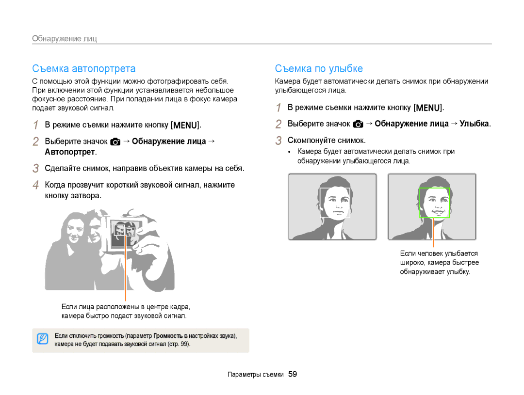 Samsung EC-ST66ZZFPBE2, EC-ST66ZZBPSRU manual Съемка автопортрета, Выберите значок a “ Обнаружение лица “ Автопортрет 