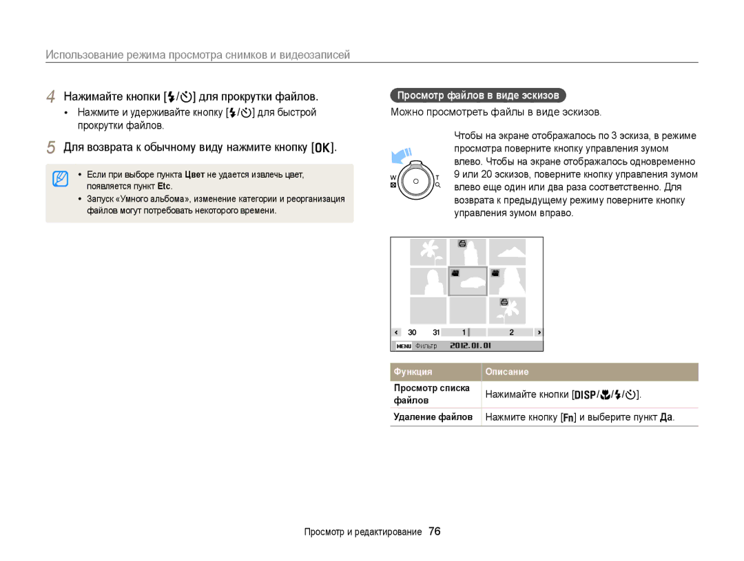 Samsung EC-ST66ZZFPURU manual Нажимайте кнопки F/t для прокрутки файлов, Для возврата к обычному виду нажмите кнопку o 