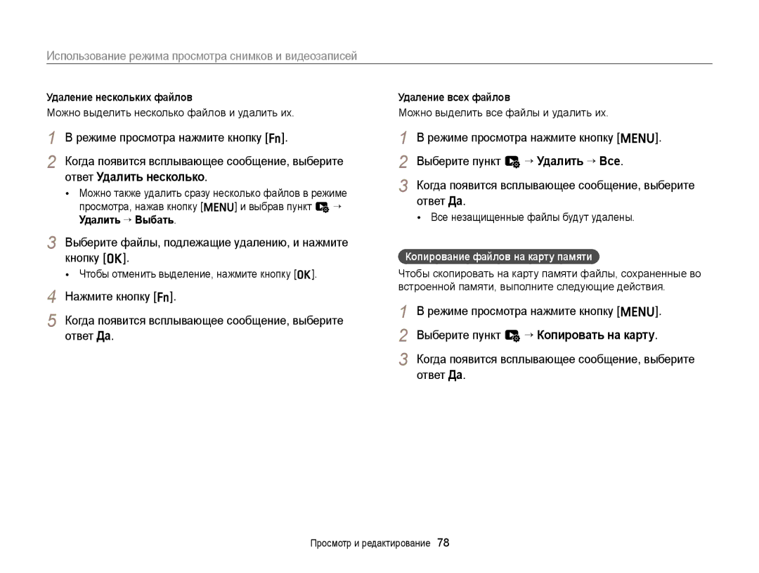 Samsung EC-ST76ZZBPRRU manual Режиме просмотра нажмите кнопку f, Выберите файлы, подлежащие удалению, и нажмите кнопку o 