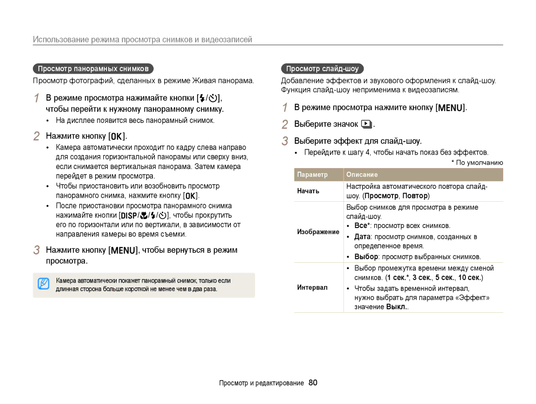 Samsung EC-ST76ZZBPSRU Нажмите кнопку o, Нажмите кнопку m, чтобы вернуться в режим просмотра, Просмотр панорамных снимков 