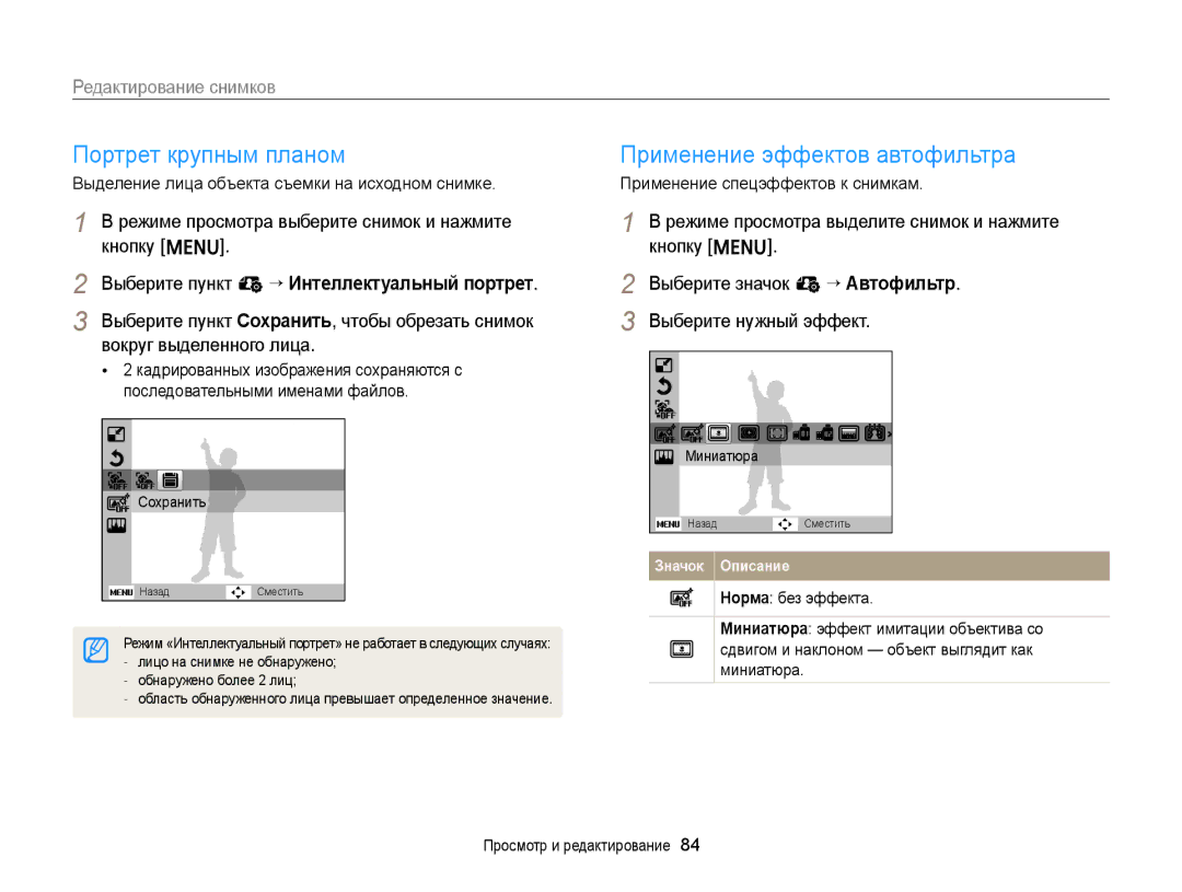 Samsung EC-ST66ZZBPRE2 Портрет крупным планом, Редактирование снимков, Режиме просмотра выберите снимок и нажмите кнопку m 