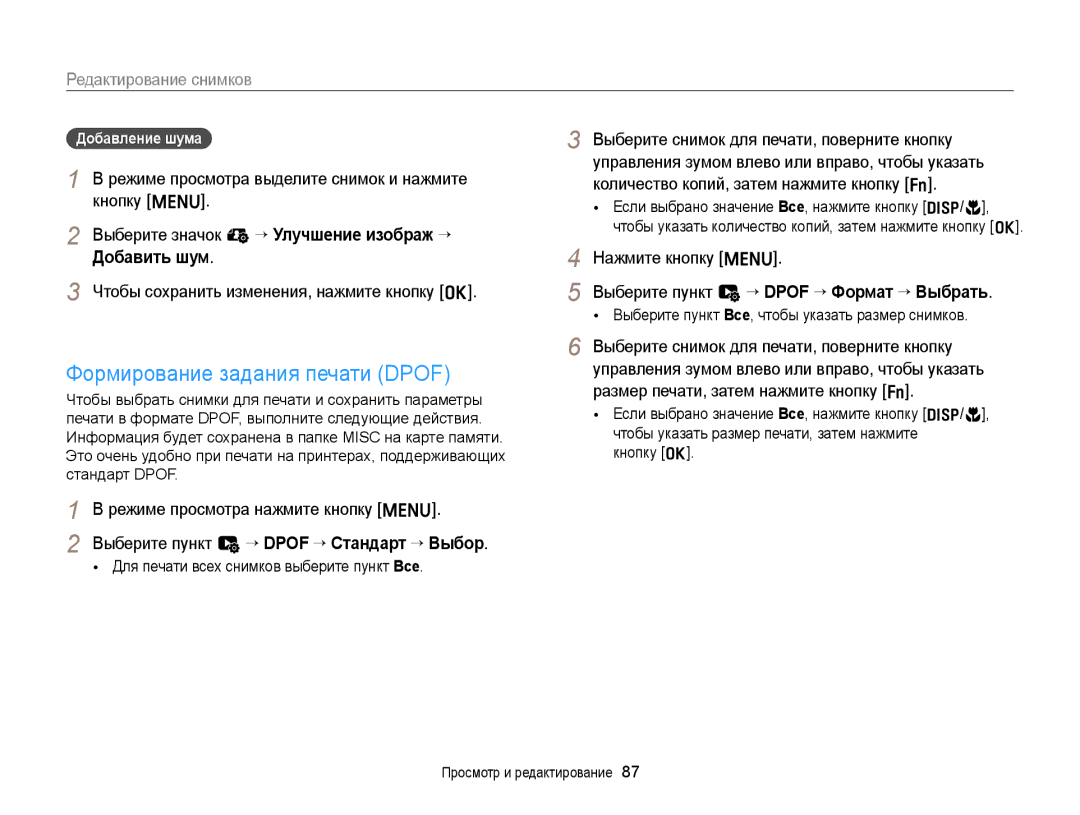 Samsung EC-ST66ZZBPUE2 manual Формирование задания печати Dpof, Добавить шум, Выберите пункт u “ Dpof “ Стандарт “ Выбор 