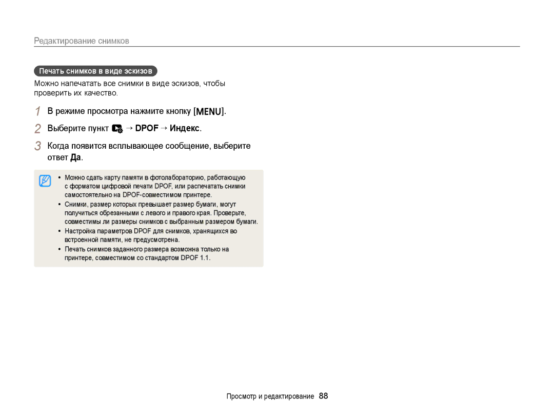 Samsung EC-ST66ZZBPBE2, EC-ST66ZZBPSRU, EC-ST76ZZBPRRU, EC-ST76ZZBPBRU, EC-ST76ZZBPSRU manual Печать снимков в виде эскизов 